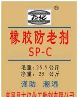 供应防老剂SP-C、DFC-34价格_供应防老剂SP-C、DFC-34厂家_世界工厂网产品信息库